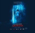 The Djinn - Russian Movie Poster (xs thumbnail)