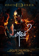 Aruvi - Indian Movie Poster (xs thumbnail)