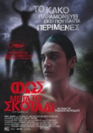 Post Tenebras Lux - Greek Movie Poster (xs thumbnail)