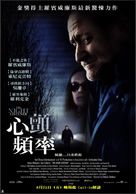 The Night Listener - Taiwanese Movie Poster (xs thumbnail)