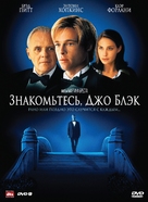 Meet Joe Black - Russian DVD movie cover (xs thumbnail)