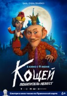 Koshchey. Pokhititel nevest - Russian Movie Poster (xs thumbnail)