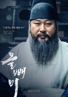 The Night Owl - South Korean Movie Poster (xs thumbnail)