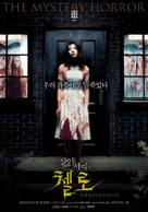 Cello - South Korean Movie Poster (xs thumbnail)