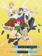 &quot;Kyuukyoku Shinka Shita Full Dive RPG ga Genjitsu yori mo Kusogee Dattara&quot; - Japanese Movie Poster (xs thumbnail)