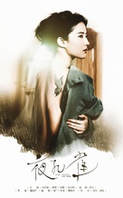 Le Paon de Nuit - Chinese Movie Poster (xs thumbnail)
