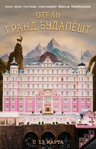 The Grand Budapest Hotel - Russian Movie Poster (xs thumbnail)