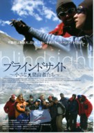 Blindsight - Japanese Movie Poster (xs thumbnail)