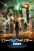 Rogue Warrior: Robot Fighter - Japanese Movie Cover (xs thumbnail)