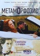 Metamorfozis - Russian Movie Poster (xs thumbnail)