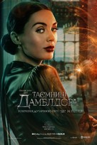 Fantastic Beasts: The Secrets of Dumbledore - Ukrainian Movie Poster (xs thumbnail)