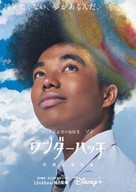 &quot;Wonderhatch -Sora-Tobu Ry&ucirc; no Shima-&quot; - Japanese Movie Poster (xs thumbnail)