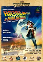 Back to the Future Poster
