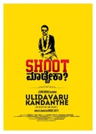 Ulidavaru Kandanthe - Indian Movie Poster (xs thumbnail)