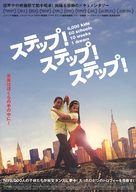 Mad Hot Ballroom - Japanese Movie Poster (xs thumbnail)