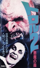Troll 2 - Japanese VHS movie cover (xs thumbnail)