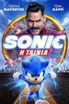 Sonic the Hedgehog - Greek Movie Cover (xs thumbnail)