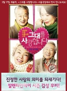 Geu-dae-leul Sa-rang-hab-ni-da - South Korean Movie Poster (xs thumbnail)