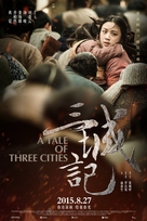 San cheng ji - Chinese Movie Poster (xs thumbnail)