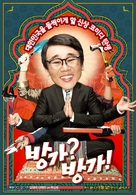 Banga Banga - South Korean Movie Poster (xs thumbnail)