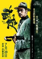 Wu xia - Hong Kong Movie Poster (xs thumbnail)