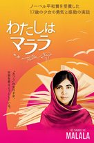 He Named Me Malala - Japanese Movie Cover (xs thumbnail)