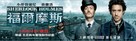 Sherlock Holmes - Taiwanese Movie Poster (xs thumbnail)