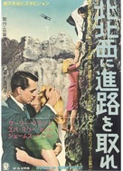North by Northwest - Japanese Movie Poster (xs thumbnail)