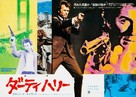 Dirty Harry - Japanese Movie Poster (xs thumbnail)