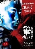 Bi Xian - Chinese Movie Poster (xs thumbnail)