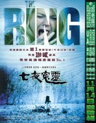 The Ring - Hong Kong Movie Poster (xs thumbnail)