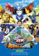 Hello Carbot the Movie: The Secret of Omphalos Island - South Korean Movie Poster (xs thumbnail)