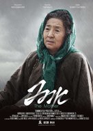 The Mother - Mongolian Movie Poster (xs thumbnail)