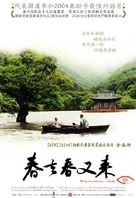 Bom yeoreum gaeul gyeoul geurigo bom - Taiwanese Movie Poster (xs thumbnail)