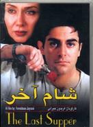 Shaam-e-akhar - Iranian Movie Poster (xs thumbnail)