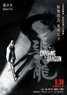 Chui Lung - Chinese Movie Poster (xs thumbnail)