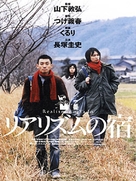Riarizumu no yado - Japanese Movie Poster (xs thumbnail)
