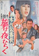 Zubeko bancho, yume wa yoru hiraku - Japanese Movie Poster (xs thumbnail)