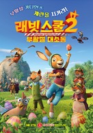 Die H&auml;schenschule 2 - Der gro&szlig;e Eierklau - South Korean Movie Poster (xs thumbnail)