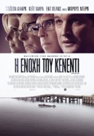 Chappaquiddick - Greek Movie Poster (xs thumbnail)