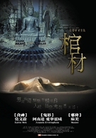 The Coffin - Hong Kong Movie Poster (xs thumbnail)