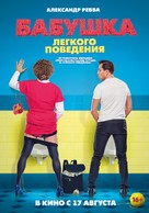 Babushka lyogkogo povedeniya - Russian Movie Poster (xs thumbnail)