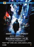 Babylon A.D. - Russian Movie Poster (xs thumbnail)
