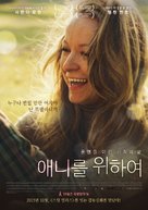 Decoding Annie Parker - South Korean Movie Poster (xs thumbnail)