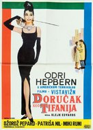 Breakfast at Tiffany&#039;s - Yugoslav Movie Poster (xs thumbnail)