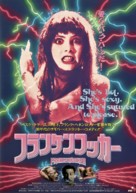 Frankenhooker - Japanese Movie Poster (xs thumbnail)
