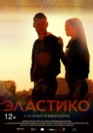 Elastico - Russian Movie Poster (xs thumbnail)
