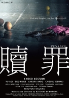 &quot;Shokuzai&quot; - Japanese Movie Poster (xs thumbnail)
