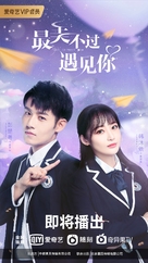 &quot;Nice to Meet You&quot; - Chinese Movie Poster (xs thumbnail)