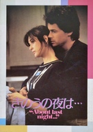 About Last Night... - Japanese Movie Poster (xs thumbnail)